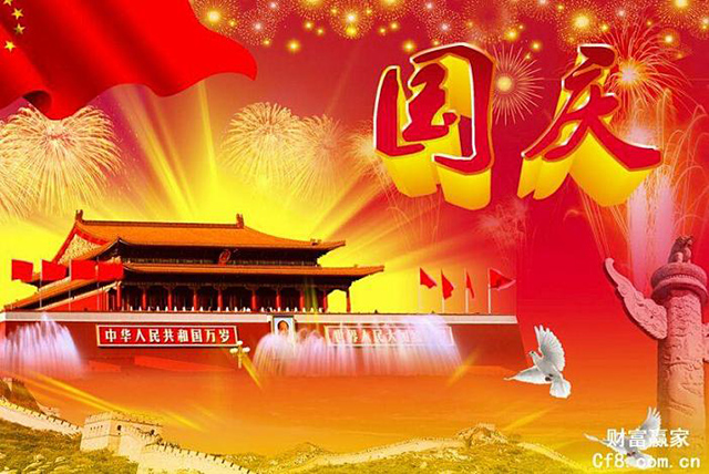 宏智網絡科技關于2021年國慶節放假通知