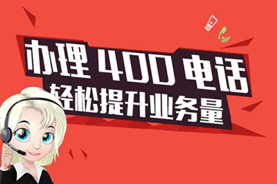 與東莞品冠餐飲有限公司簽約網站建設和400電話后繼續簽約增加兩個400號碼