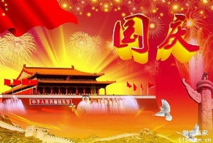 2023年中秋節、國慶節放假通知